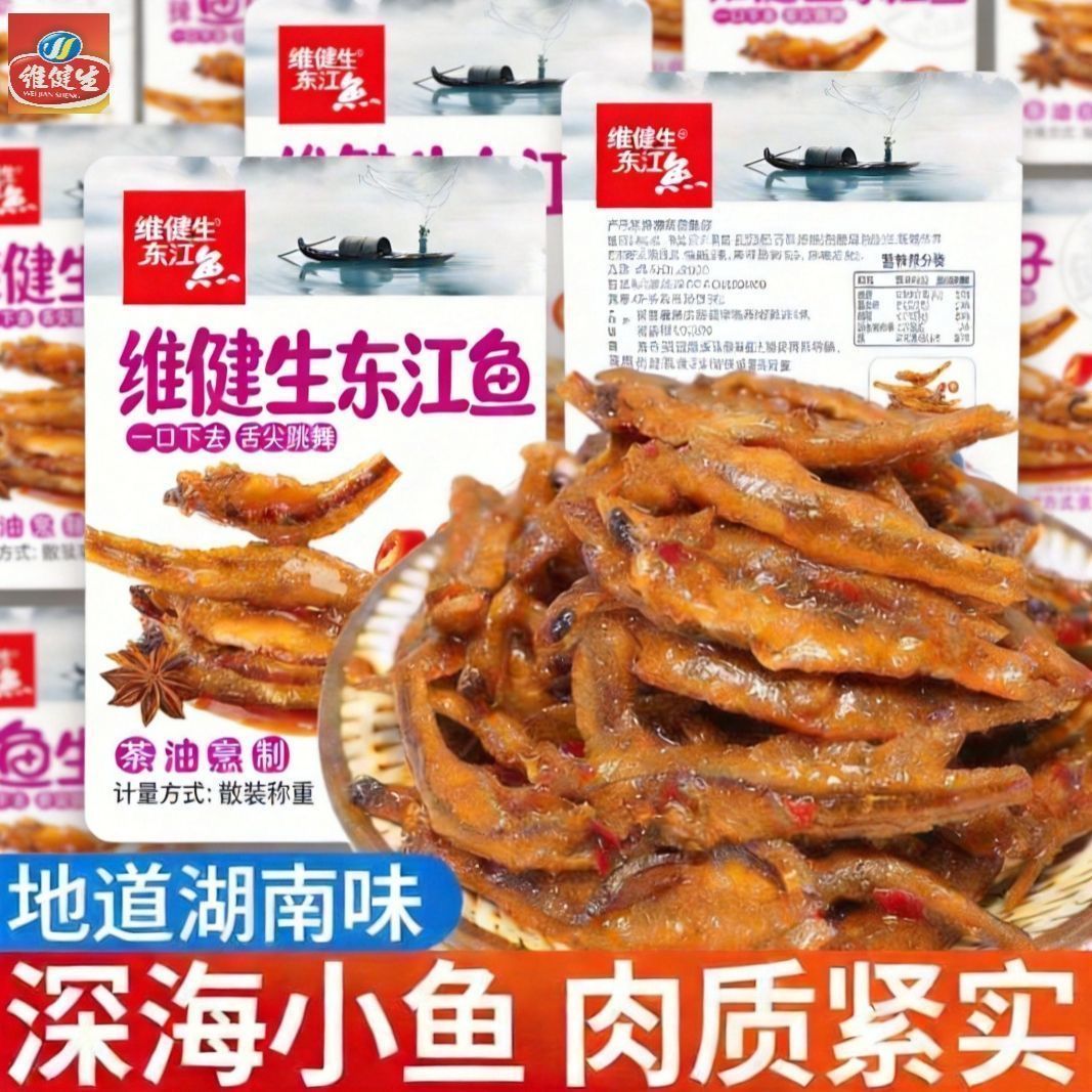 [维健生]劲辣小鱼仔湖南特产毛毛鱼干小鱼仔 熟食办公室零食小吃