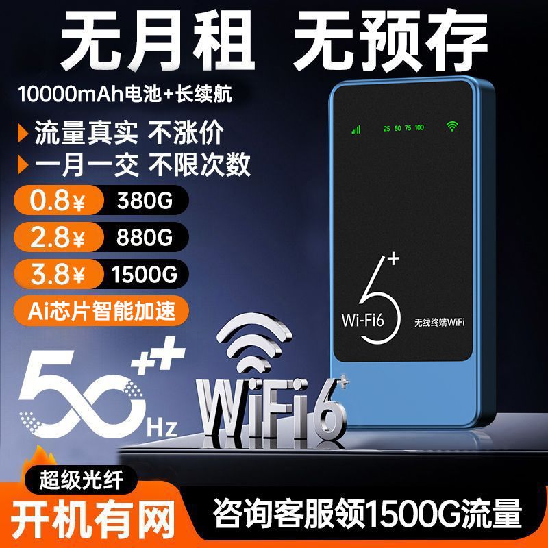 2026新随身wifi无线wif移动随身wifi二合一户外1w毫安全网通