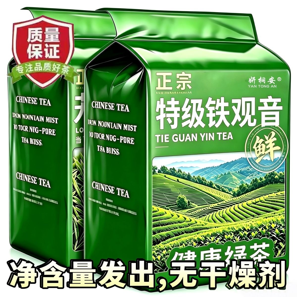 妍桐安特级铁观音浓香型安溪原产发货正宗兰花香乌龙茶2026新茶叶