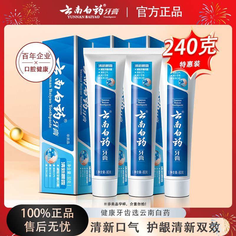 【云南白药】牙膏清新晨露80g护龈清新口