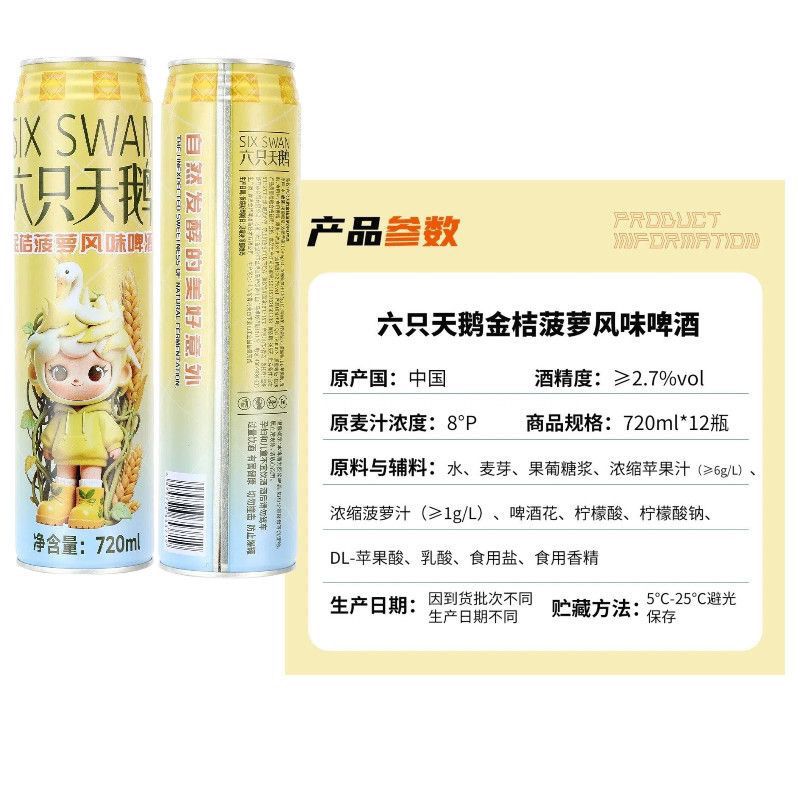 六只天鹅葡萄水蜜桃可乐精酿混合莓味果蔬奶皮子皮尔森小麦白啤酒 图片 4