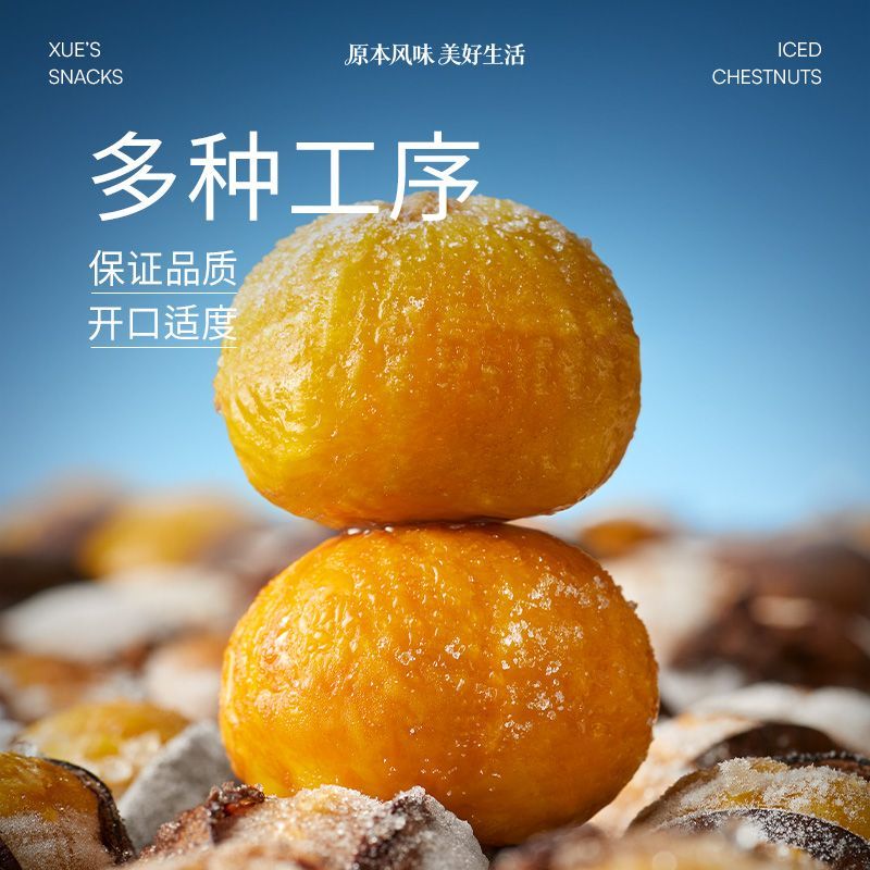 【冰袋】薛记炒货冰板栗430g/袋冷冻冰栗子香甜软糯夏日爽口零食 图片 4