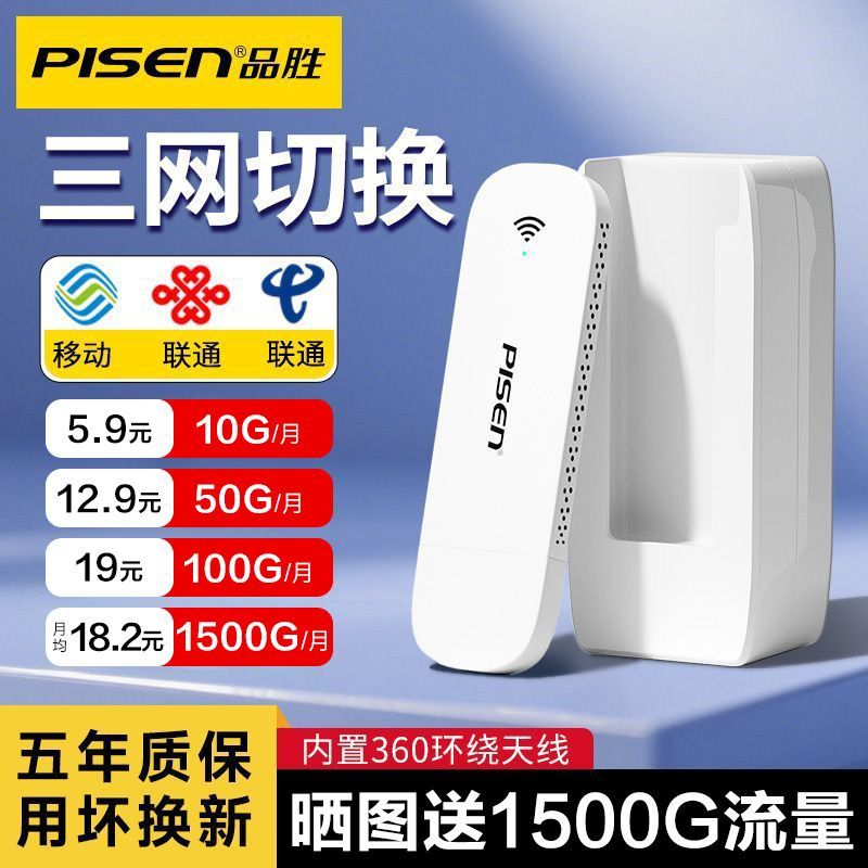 品胜随身wifi移动无线便携式插电USB户外全网通宿舍家用上网车载