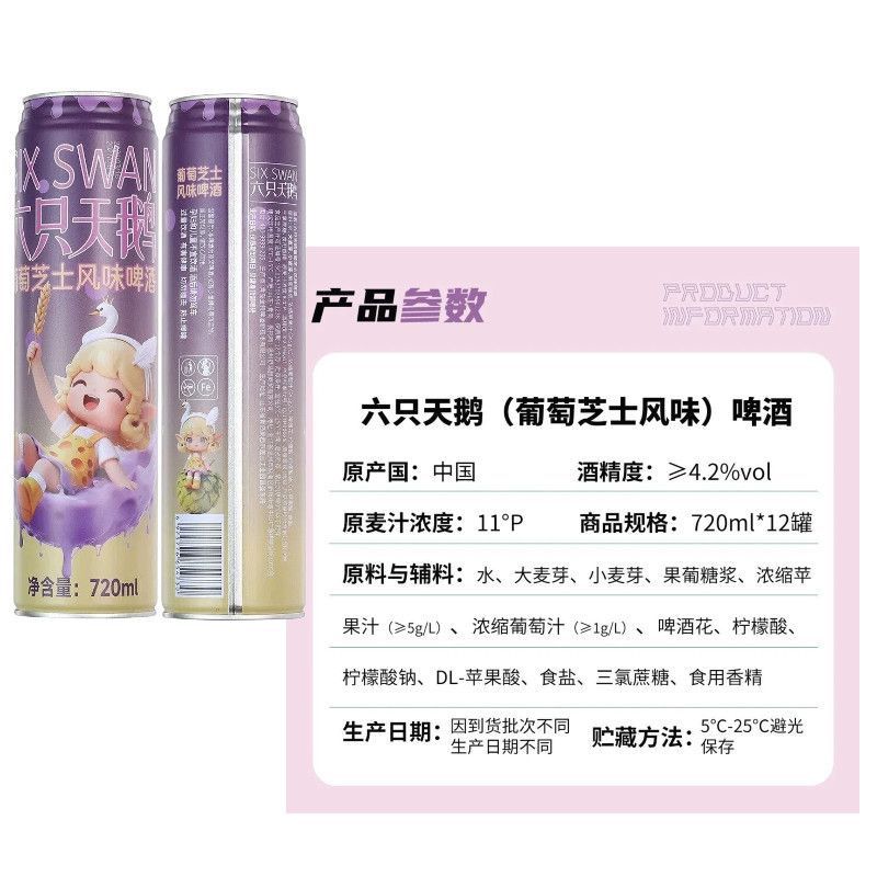 六只天鹅葡萄水蜜桃可乐精酿混合莓味果蔬奶皮子皮尔森小麦白啤酒 图片 3