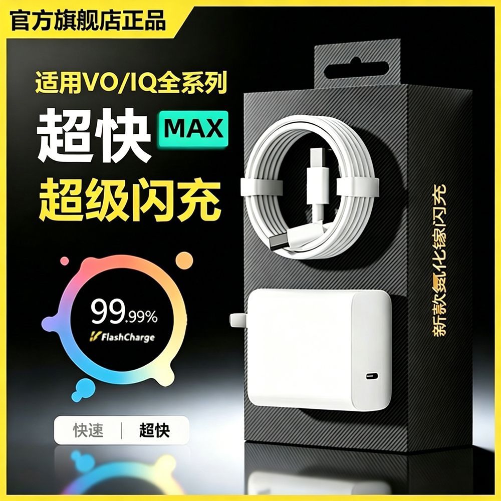 适用VIVO/iQOO12充电器Neo9