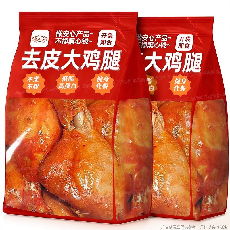 【超值10大袋】去皮鸡腿80g即食低脂高蛋白轻食鸡肉解馋小零食1袋