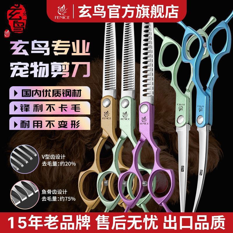 玄鸟狗狗美容剪宠物剪刀狗剪毛理发套装直剪弯剪嘴角毛修剪刀锋利