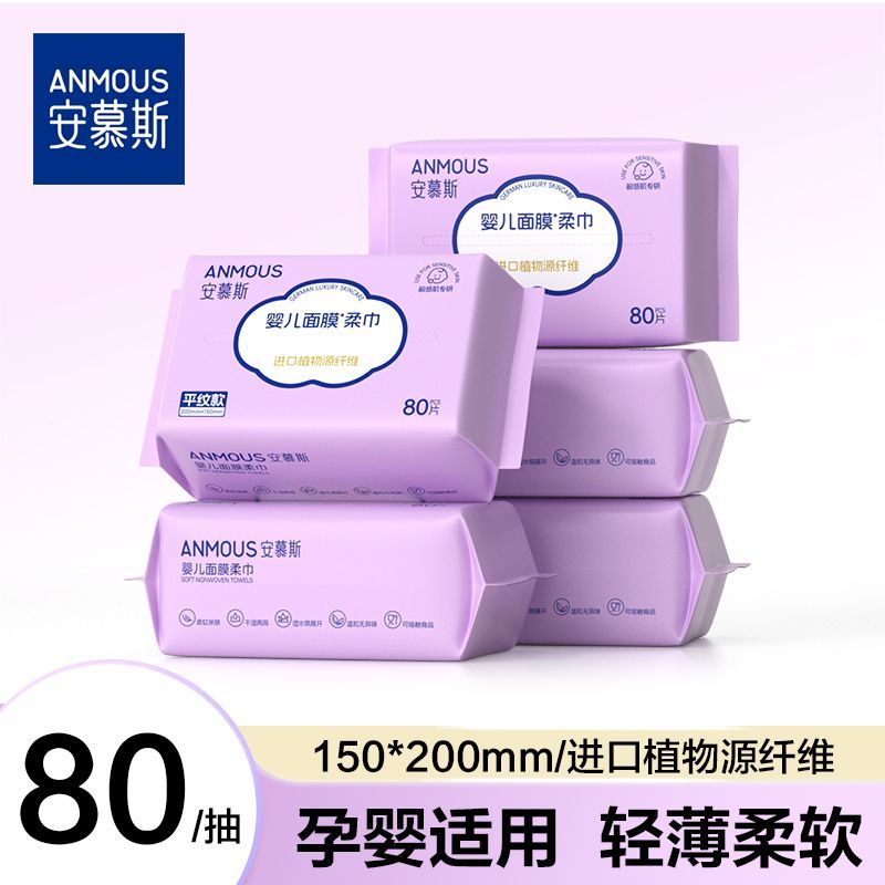 安慕斯绵柔巾婴幼儿手口屁专用宝宝干湿两用家庭装非棉柔巾湿巾