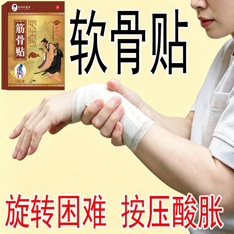 李时珍手腕软骨痛三角纤维软骨复合体损伤红肿痛关节劳损专用膏贴 图片 4