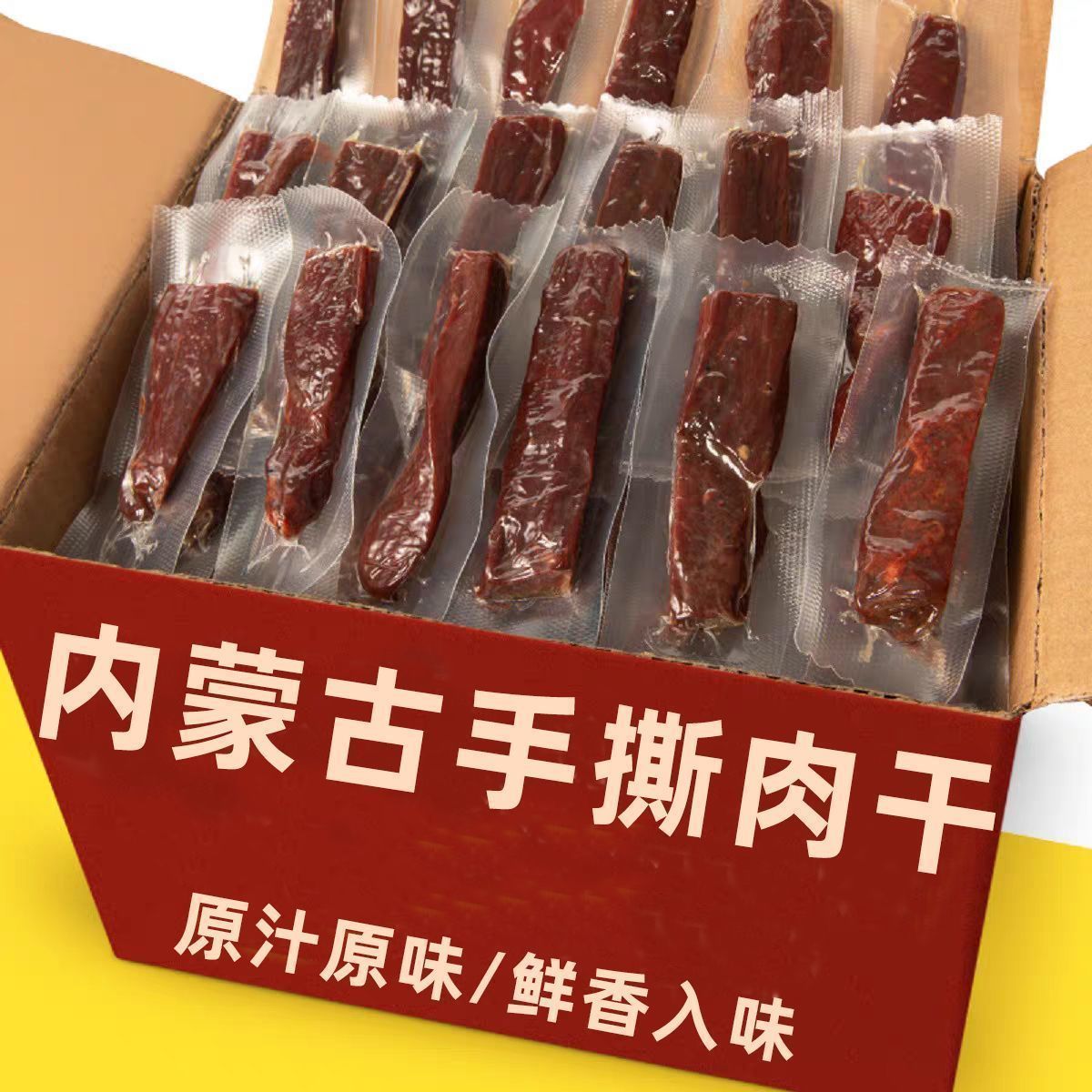 【热卖1斤装】内蒙古手撕肉干风干肉脯鸭解馋特产非牛肉零食100g