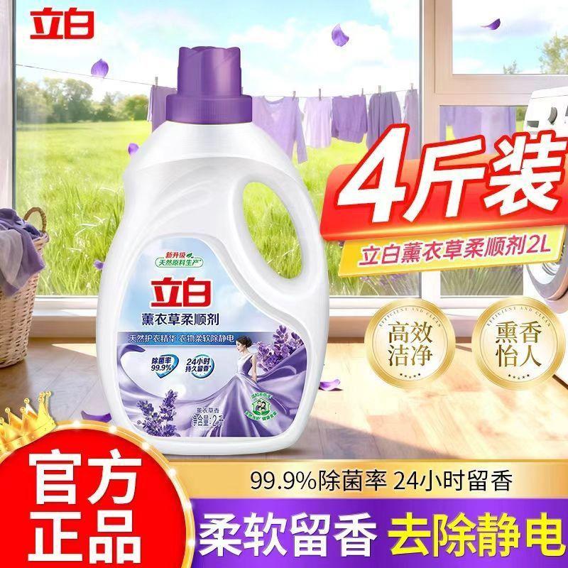 立白薰衣草柔顺剂持久留香超香2L瓶装洗衣去静电护理液除静电 图片 1