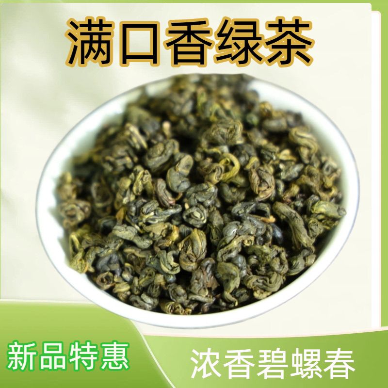 云南碧螺春正宗普洱绿茶2026正品新茶散装浓香耐泡绿茶颗粒饱满