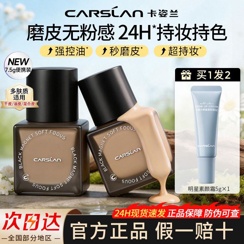 卡姿兰黑磁粉底液控油遮瑕持久不卡粉不脱妆防水防汗干皮油皮正品