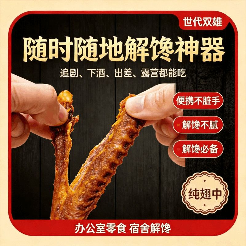 【超值2大袋】椒盐风干鸭翅卤味鸭货湖南特产肉类即食零食礼包1袋 图片 9