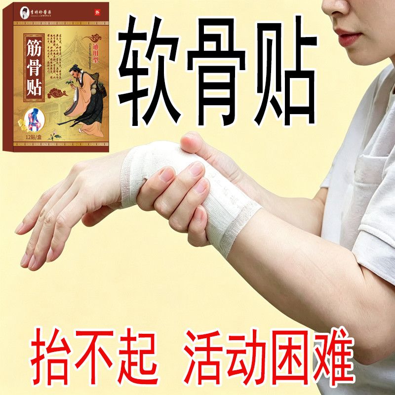 李时珍手腕软骨痛三角纤维软骨复合体损伤红肿痛关节劳损专用膏贴 图片 2