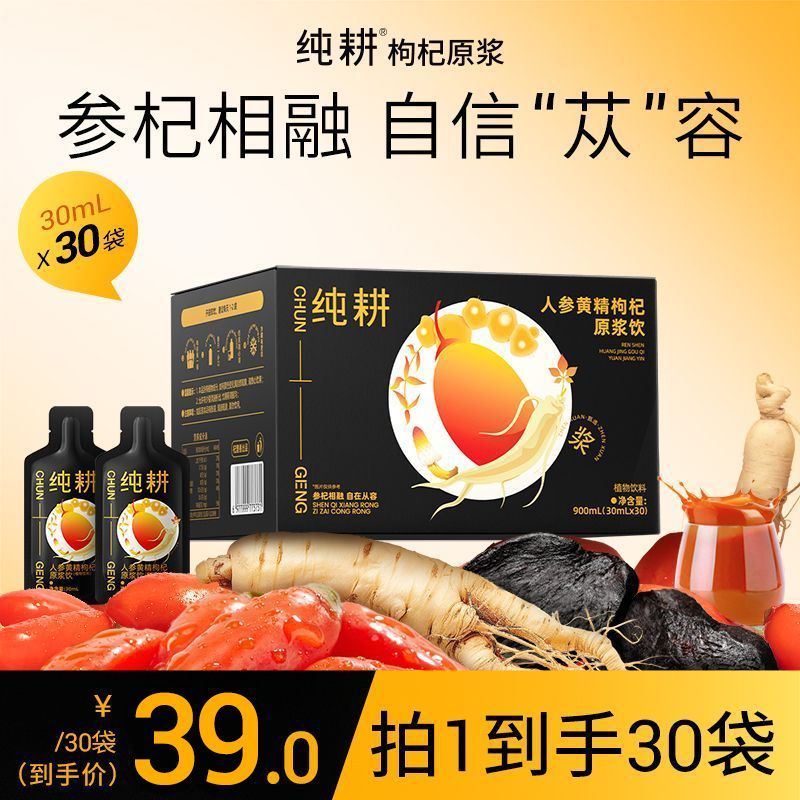 30袋纯耕人参黄精肉苁蓉枸杞原浆饮四宝礼盒装小袋正品男生