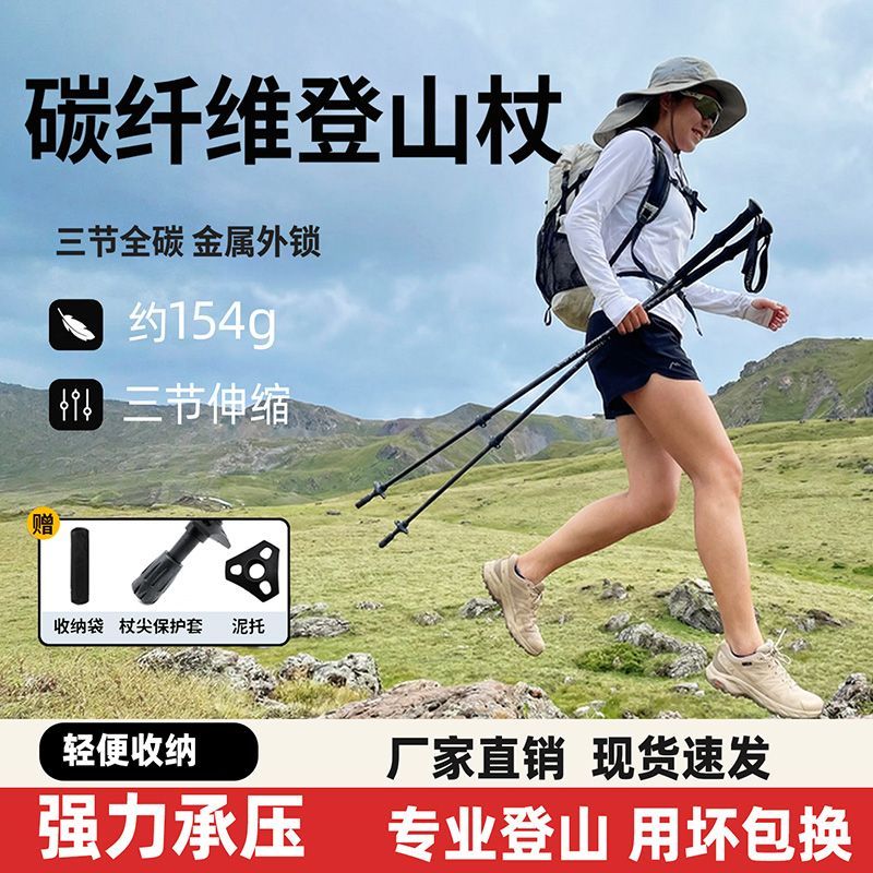 3K碳纤维登山杖超轻量伸缩户外徒步爬山男女外锁专业多功能手杖