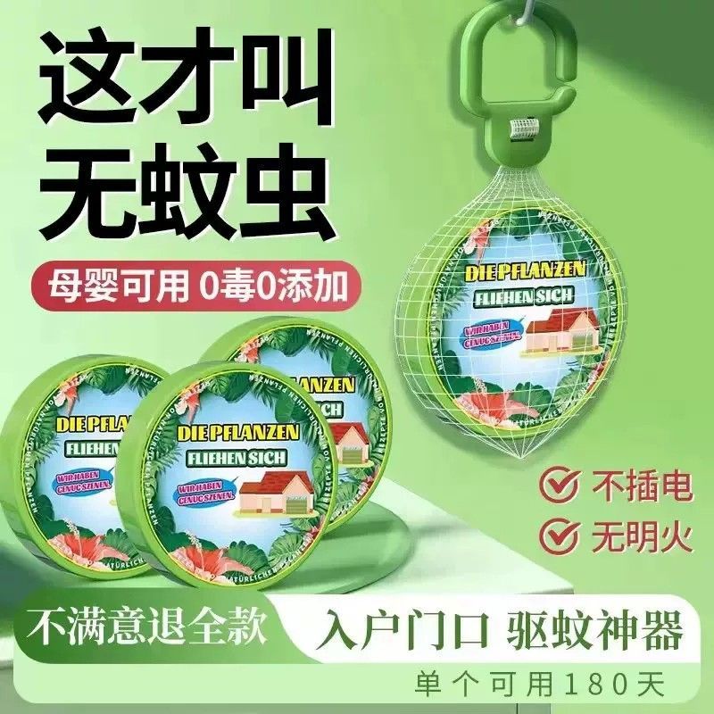 2026新款驱蚊防蚊神器植物趋避正品