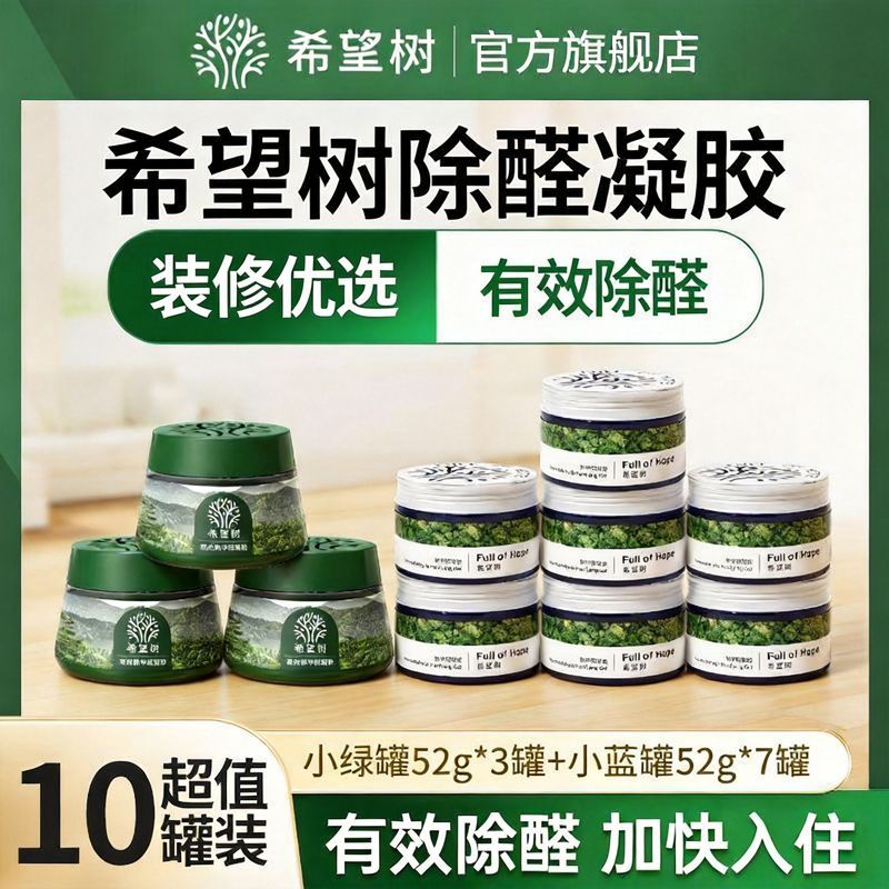 希望树除甲醛小绿罐果冻新房家用清除剂除甲醛有效除醛绿罐