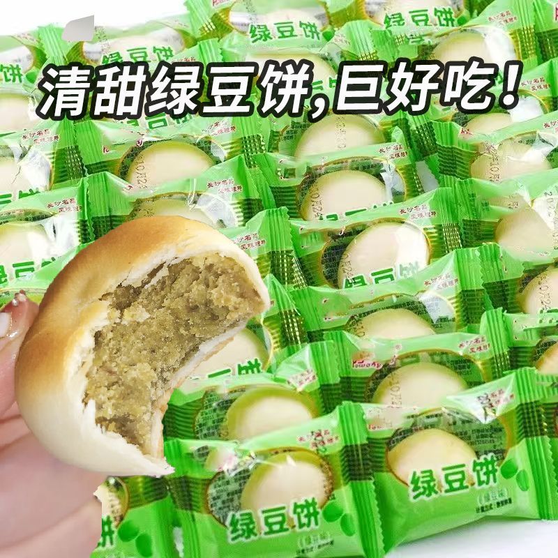 独立包装绿豆饼传统手作糕点小吃甜点办公室零食脆柿