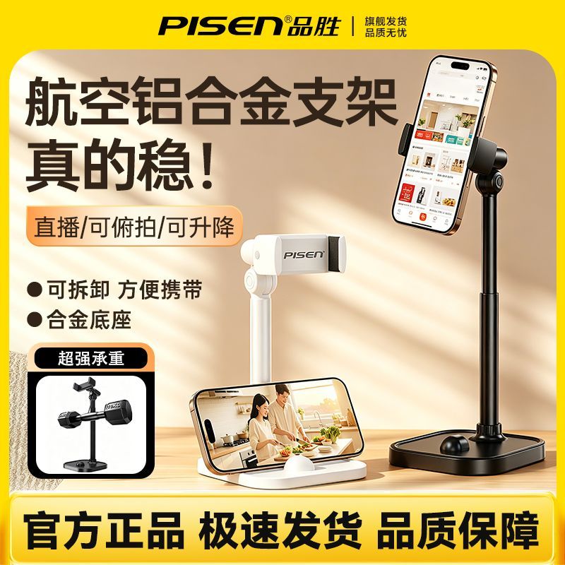 品胜手机桌面支架升降拍照视频追剧万能神器直播多功能懒人支架