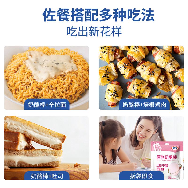 妙飞100%干酪奶酪棒儿童高钙高蛋白零食营养乳制品超级飞侠25支 图片 9