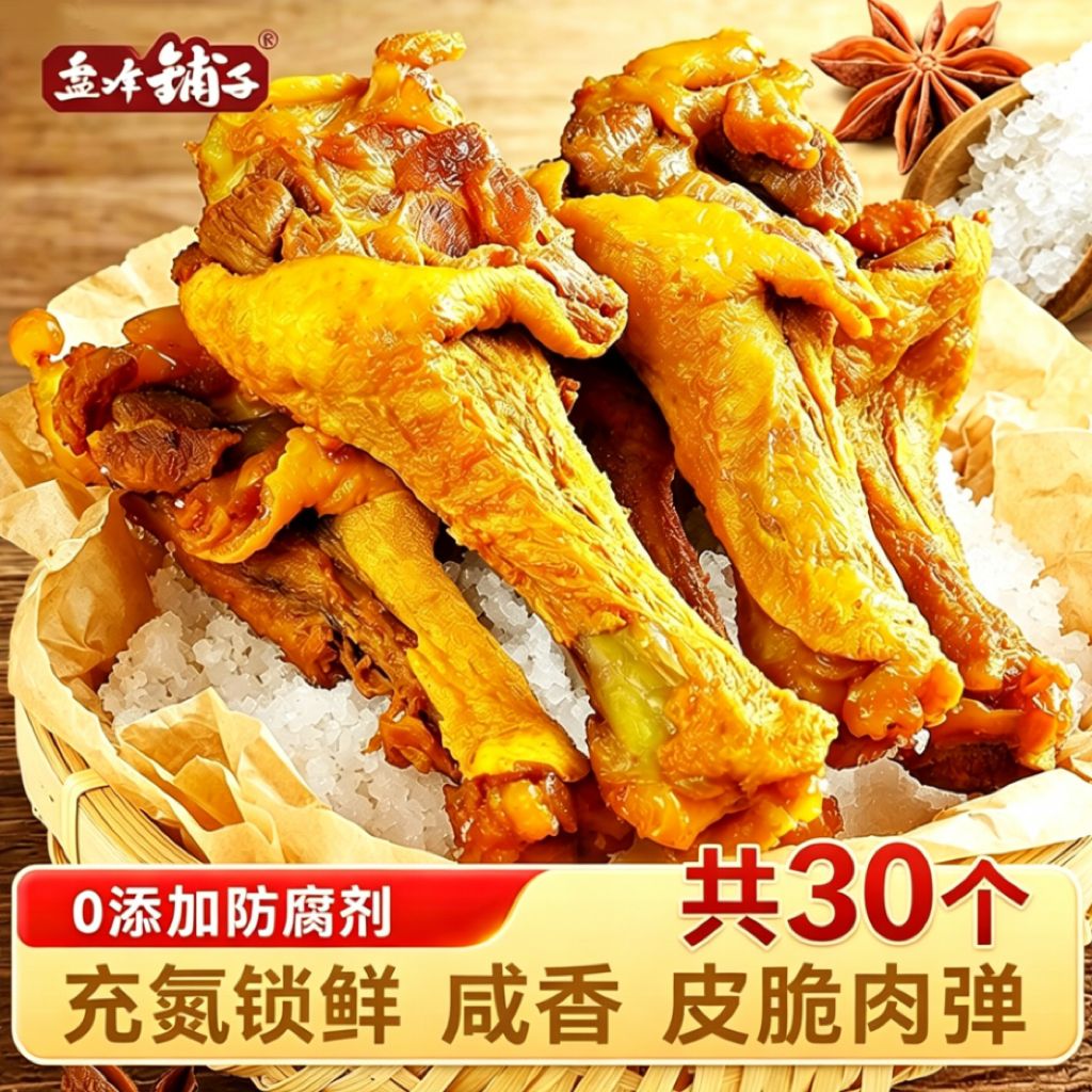 盐津铺子鸭翅根30个盐焗烤鸭翅根充氮锁鲜咸香鸭小腿解馋小零食