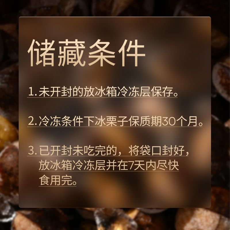 【冰袋】薛记炒货冰板栗430g/袋冷冻冰栗子香甜软糯夏日爽口零食 图片 6