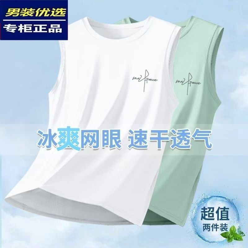 高品质2026夏季新款男士冰感运动百搭网眼速干背心透气坎肩1/2件