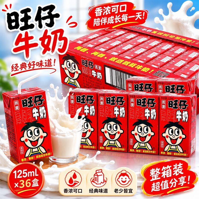 4 月新货旺仔牛奶 125ml36 盒复原乳儿童早餐奶整箱正品