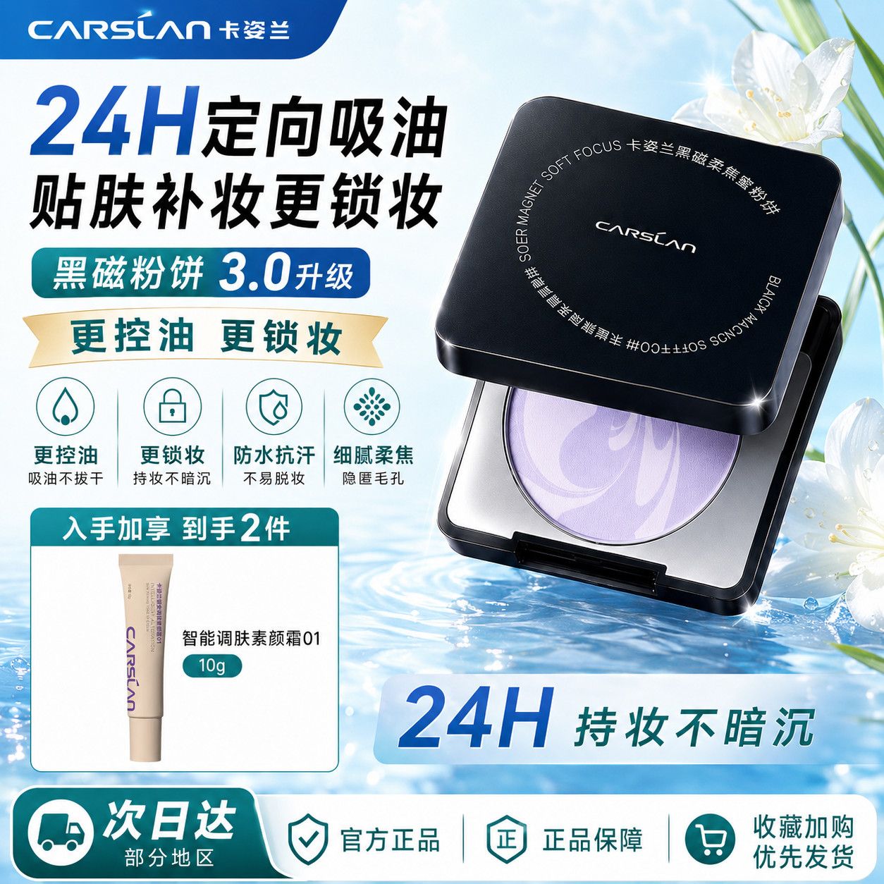 【粉质细腻】卡姿兰黑磁粉饼长效持妆防水汗修黄不暗沉清透亮薄雾