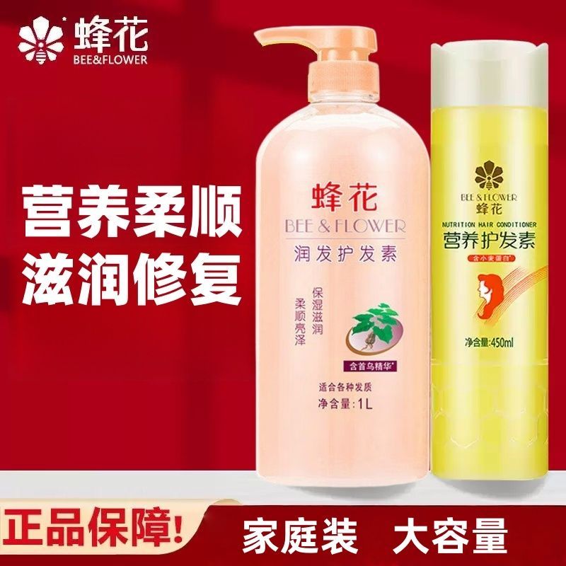 蜂花护发素首乌润发柔亮柔顺润发护发素改善干枯毛躁男女老牌国货