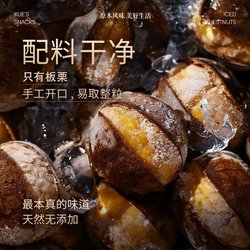 【冰袋】薛记炒货冰板栗430g/袋冷冻冰栗子香甜软糯夏日爽口零食 图片 3