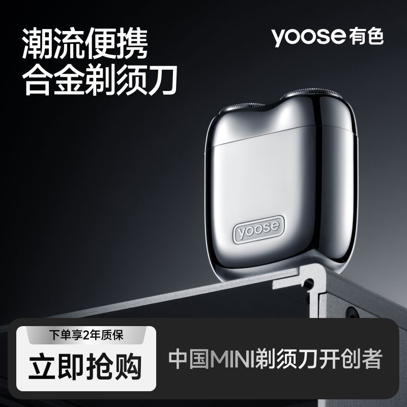 yoose有色剃须刀合金便携电动刮胡刀MINI剃须刀送男友情人节礼物