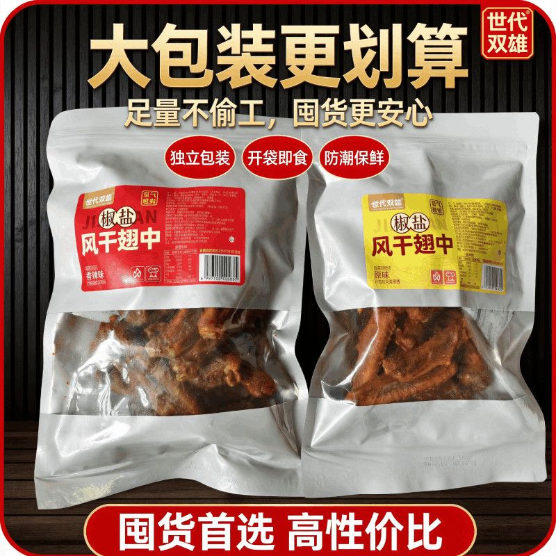 【超值2大袋】椒盐风干鸭翅卤味鸭货湖南特产肉类即食零食礼包1袋 图片 8
