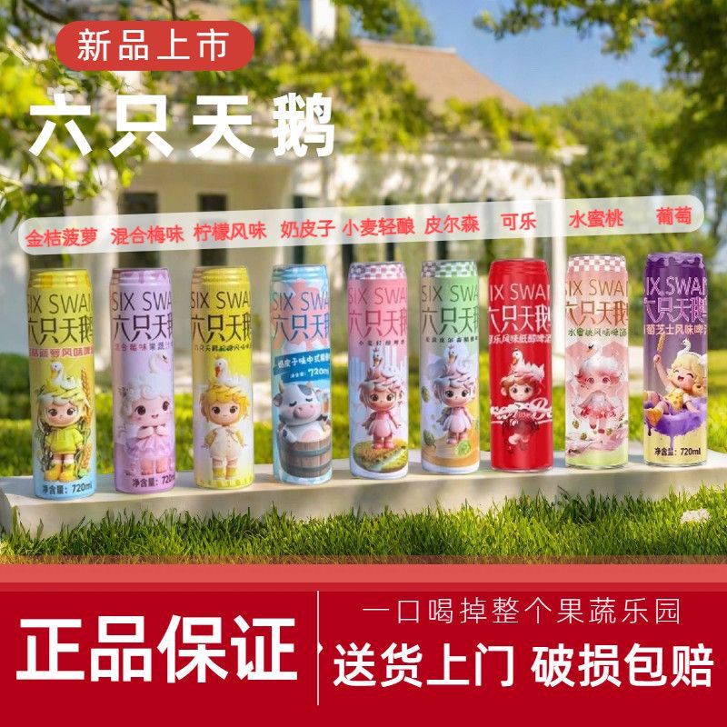 六只天鹅葡萄水蜜桃可乐精酿混合莓味果蔬奶皮子皮尔森小麦白啤酒