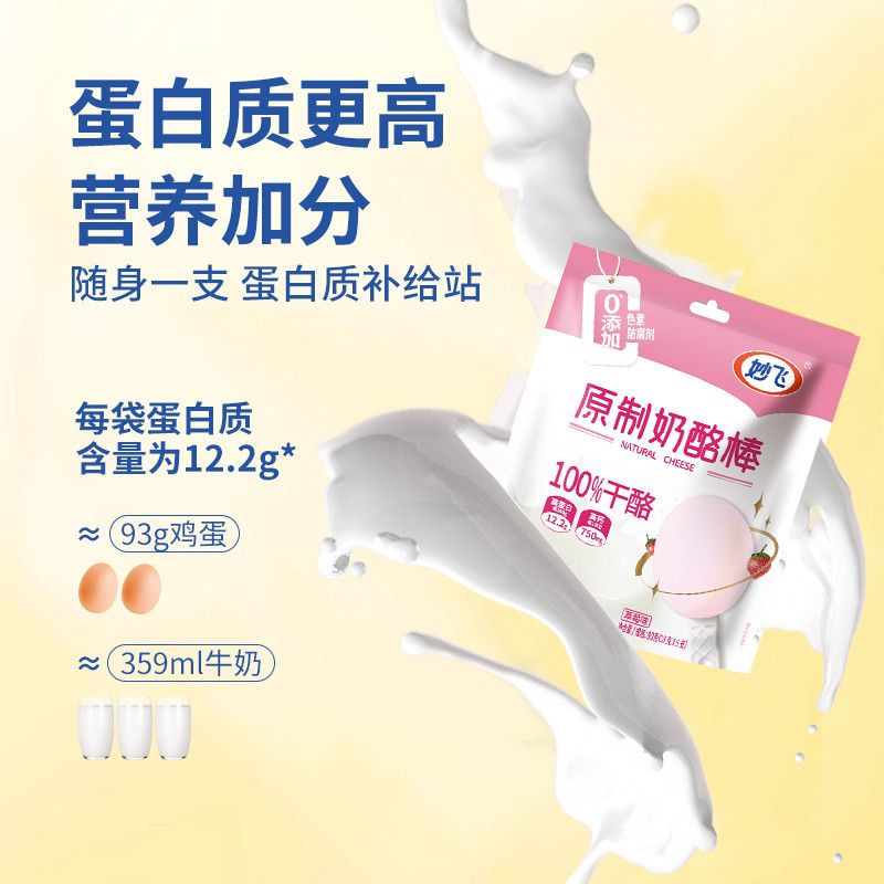 妙飞100%干酪奶酪棒儿童高钙高蛋白零食营养乳制品超级飞侠25支 图片 2