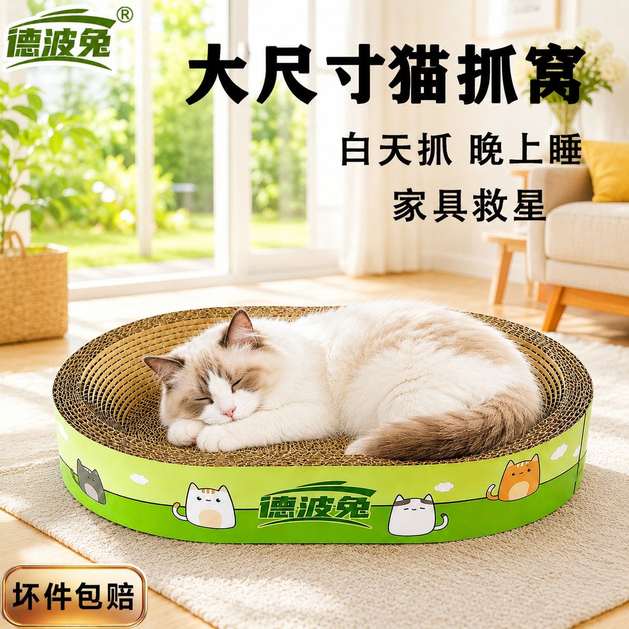 德波兔超大猫咪抓板窝一体猫爪不掉耐磨防猫保护通用玩具磨爪