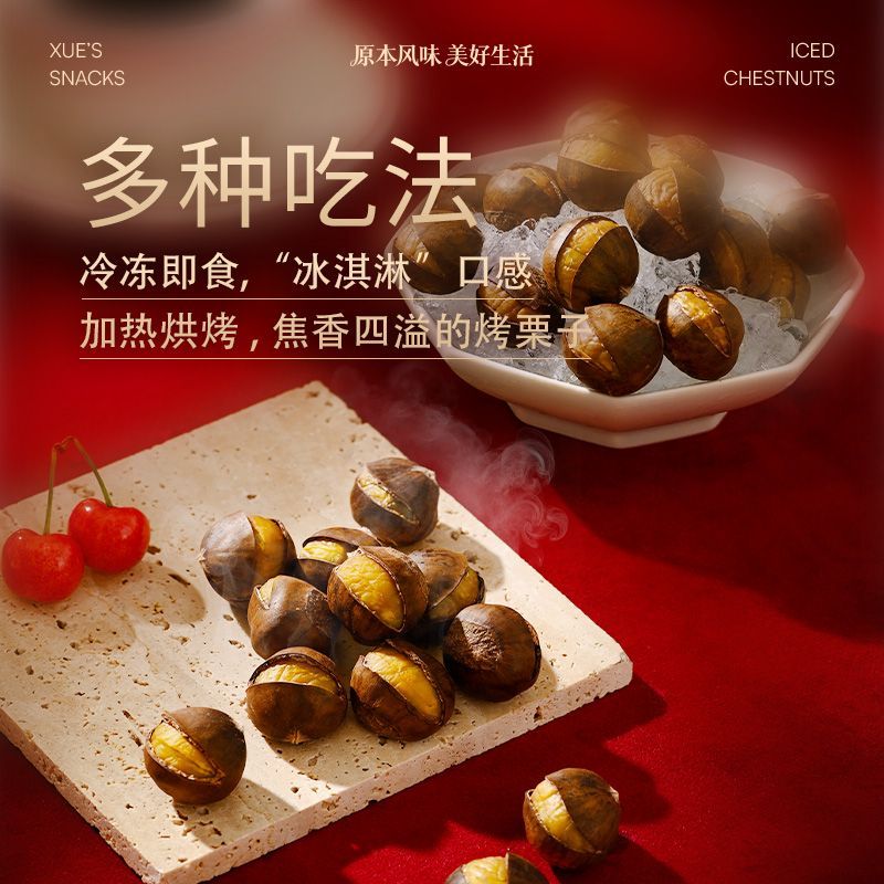 【冰袋】薛记炒货冰板栗430g/袋冷冻冰栗子香甜软糯夏日爽口零食 图片 5