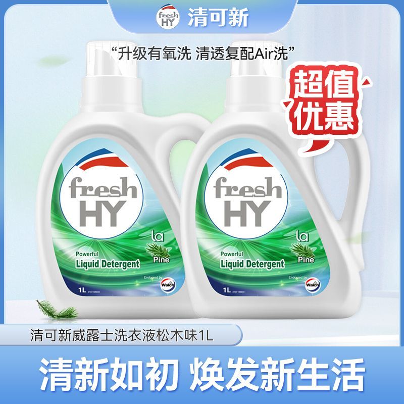 清可新松木威露士洗衣液1L2瓶除菌除螨持久清新护色家庭开学宿舍T