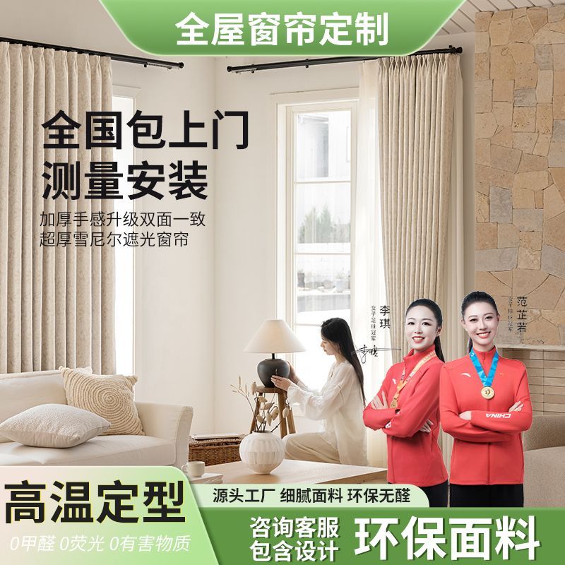 绍兴柯桥全屋定制窗帘高端雪尼尔卧室客厅儿童房高温定型窗帘看样