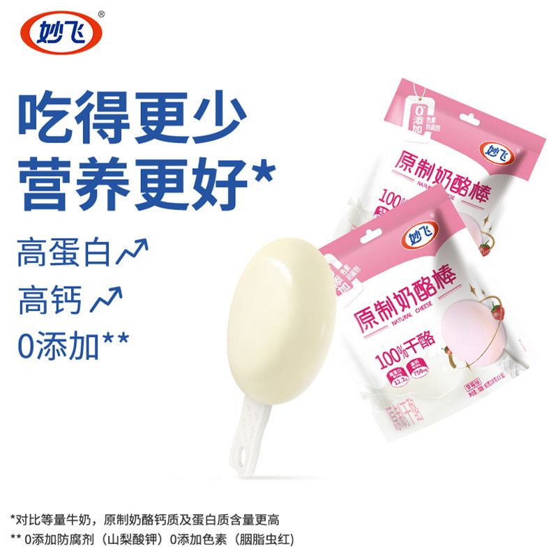 妙飞100%干酪奶酪棒儿童高钙高蛋白零食营养乳制品超级飞侠25支 图片 3