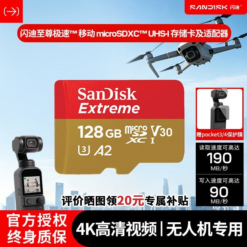 闪迪128g航拍版适用于大疆Pocket 3无人机4K专用TF卡存储闪存卡A2