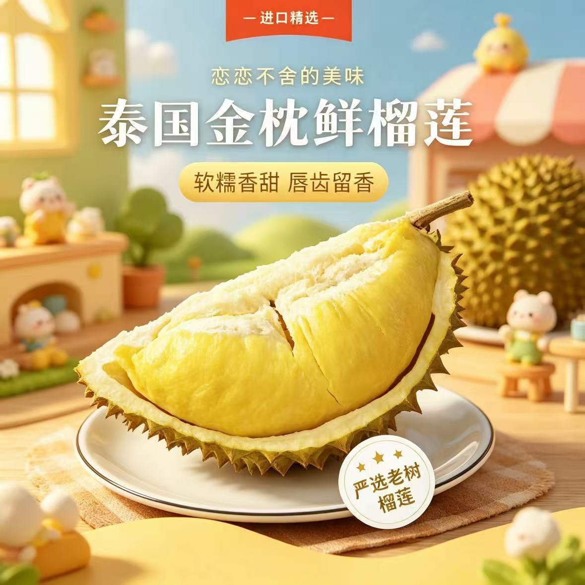 仓库直发泰国进口新鲜金枕榴莲鲜果带壳软糯香甜枕头应季水果