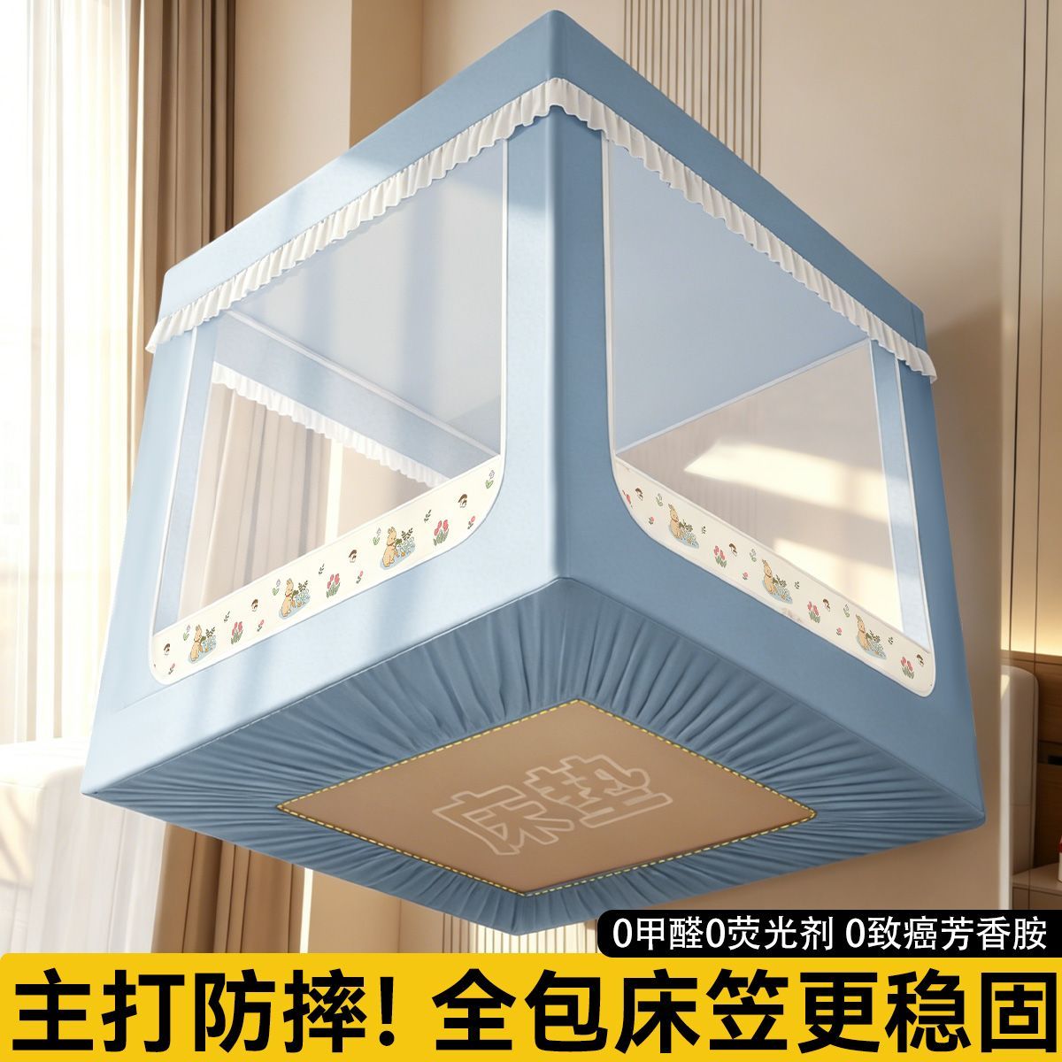 家用坐床蚊帐婴儿童防摔回底床笠蚊帐全包防止掉床卧室用卡通蚊帐