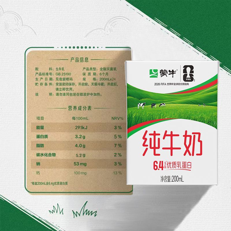 8月产 蒙牛纯牛奶200ml*24盒*1提营养纯奶新鲜速发促销特惠装方包