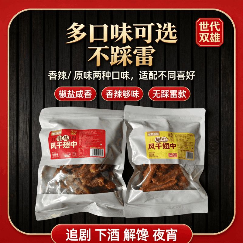 【超值2大袋】椒盐风干鸭翅卤味鸭货湖南特产肉类即食零食礼包1袋 图片 5