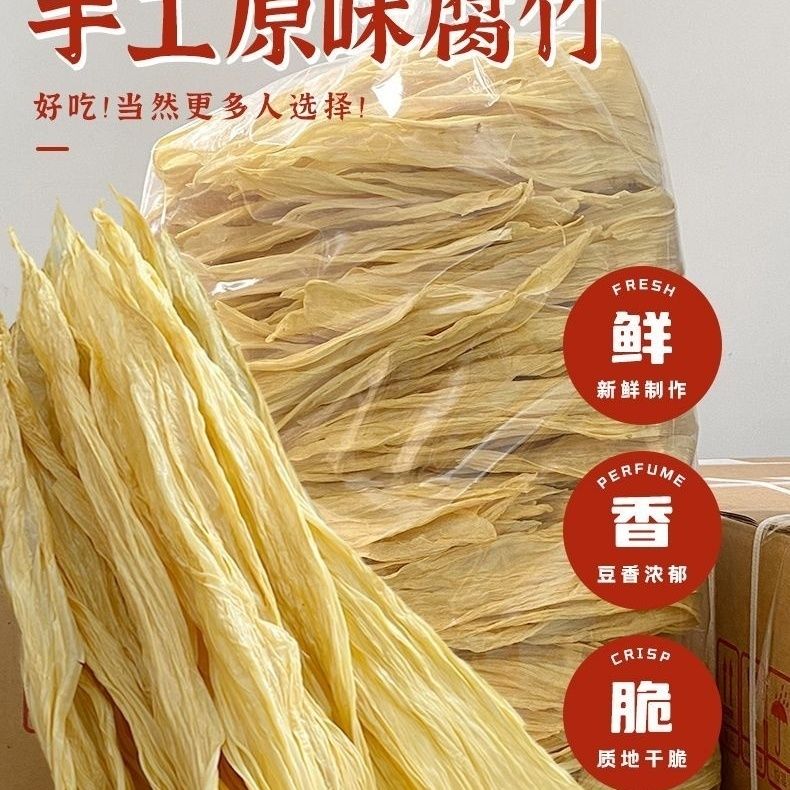 手工头层腐竹干货纯正非转基因黄豆制品农家火锅麻辣烫凉拌专用