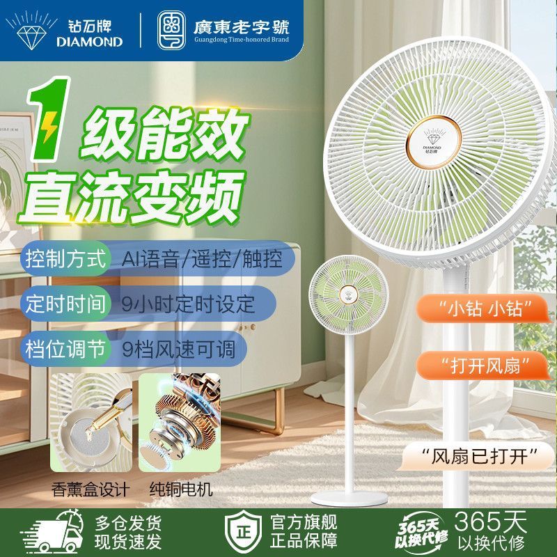 钻石牌直流变频电风扇家用台立式落地扇客厅一级能效语音遥控风扇