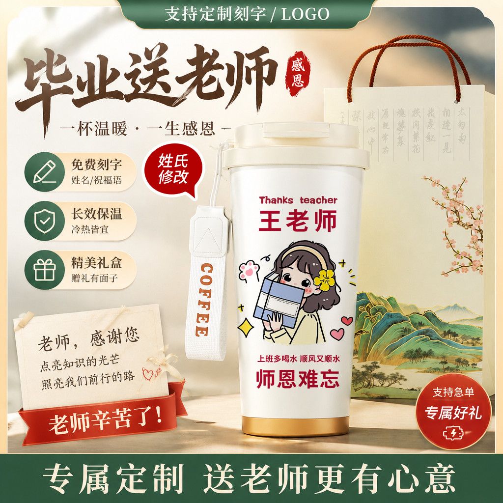 毕业季礼物送女老师纪念品实用保温杯定制学
